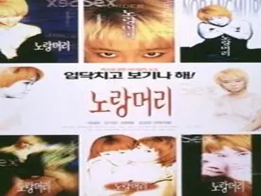 Yellow Hair (1999)